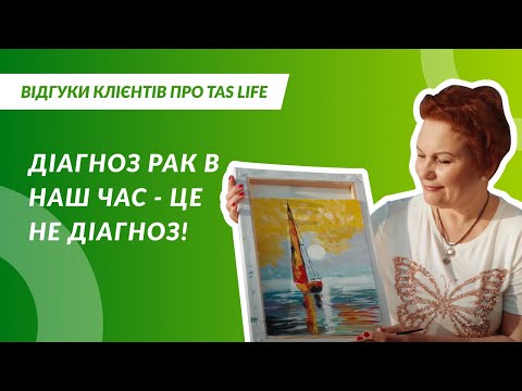&quot;Діагноз РАК в наш час - це НЕ ДІАГНОЗ!&quot; | Відгуки Клієнтів про Doctor TAS