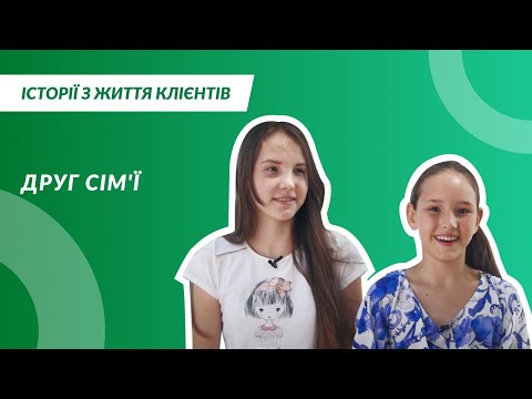 Друг сім&#039;ї | Відгуки Клієнтів про TAS Life