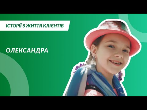 Олександра | Відгуки Клієнтів про TAS Life