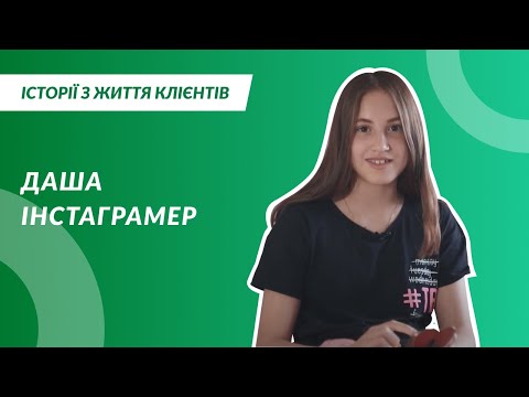 Даша інстаграмер | Відгуки Клієнтів про TAS Life