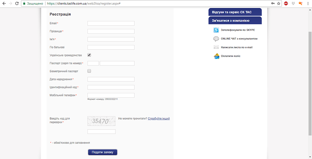 Реєстрація у Кабінеті Клієнта "TAS life"
