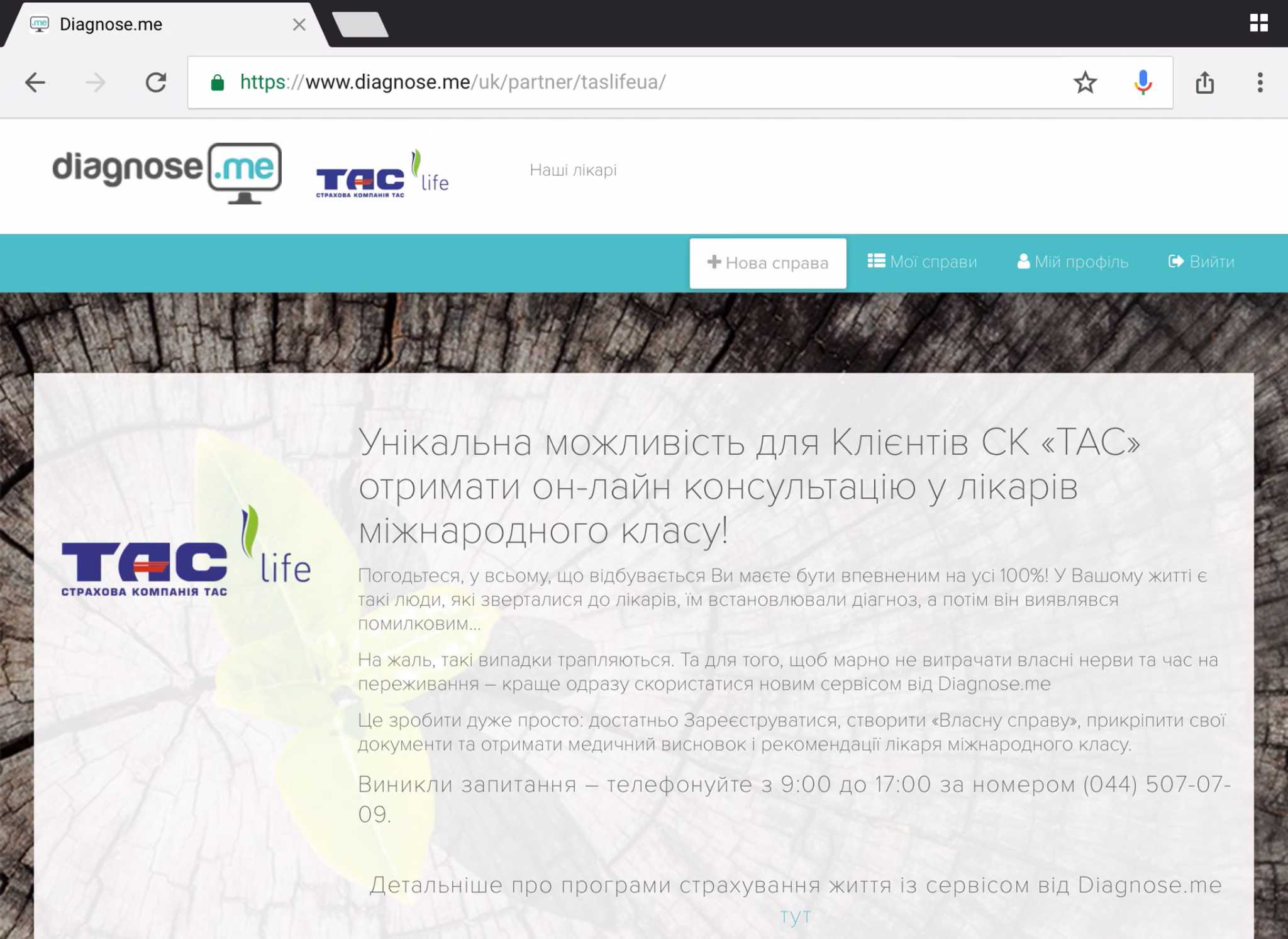 Міжнародна Медична Консультація 