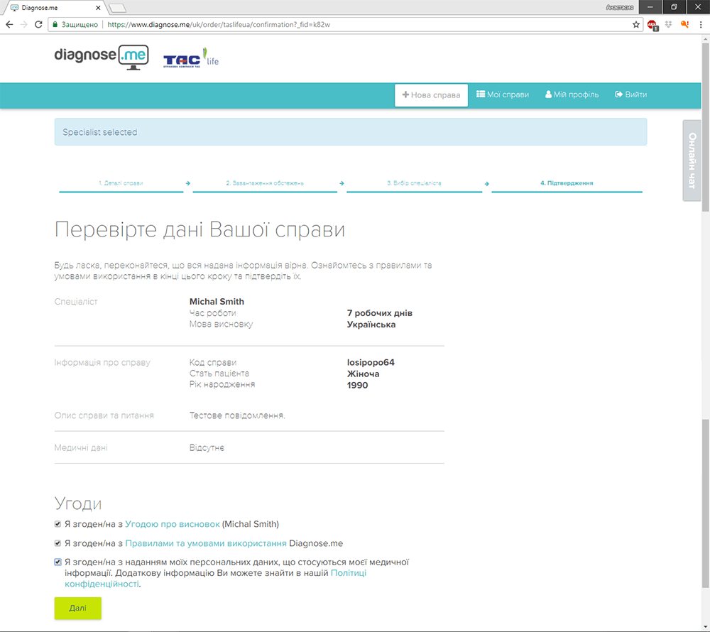 Міжнародна медична консультація