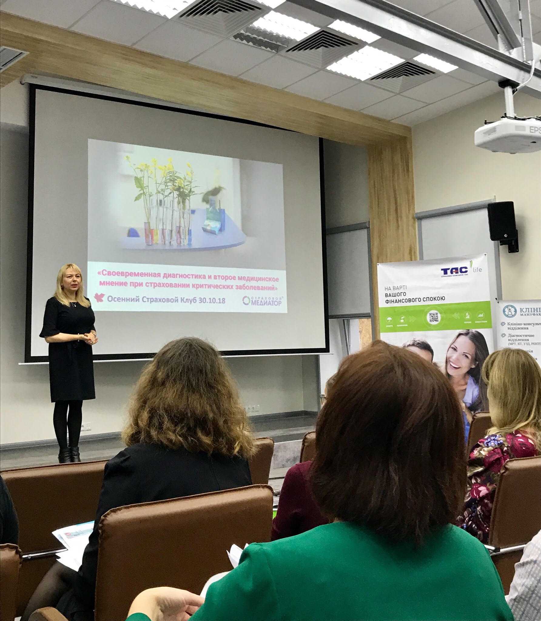 Осінній Страховий Клуб