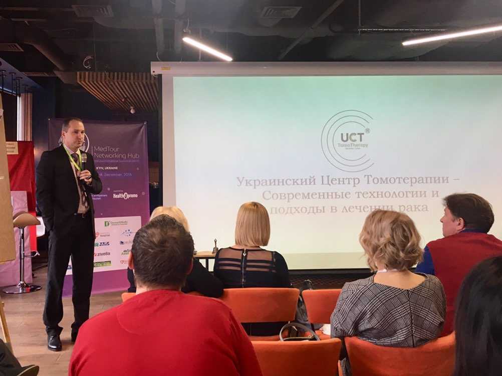 Міжнародний саміт MedTour Networking Hub