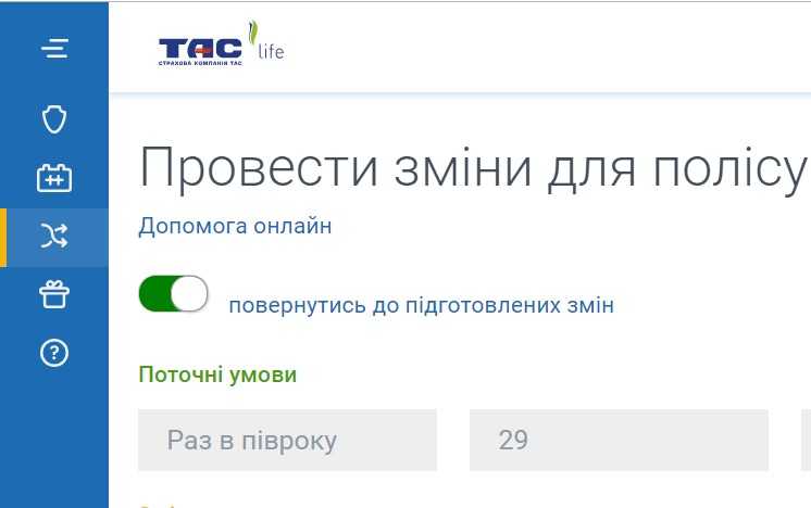 Провести зміни