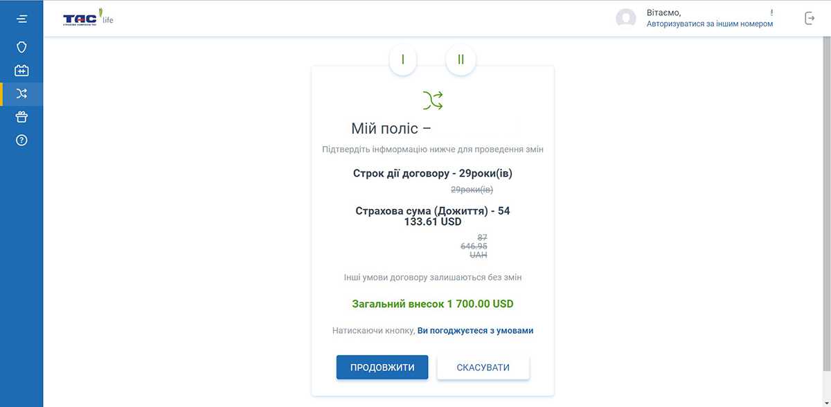 Продовжити