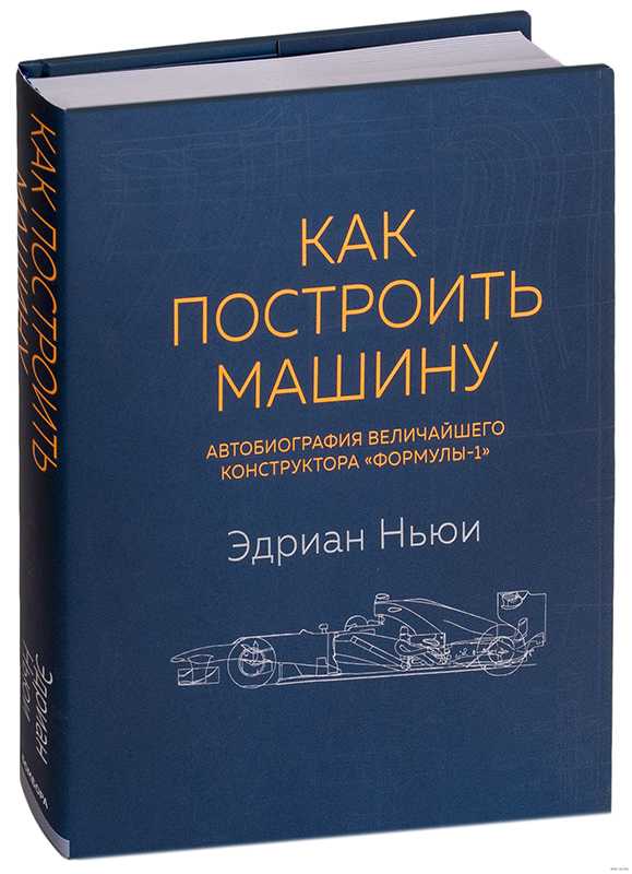 Як побудувати машину
