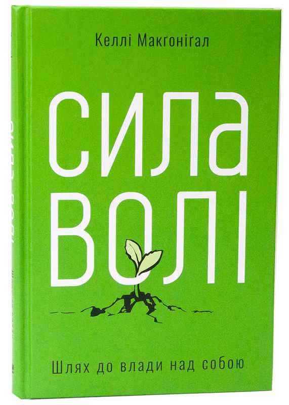 Сила волі