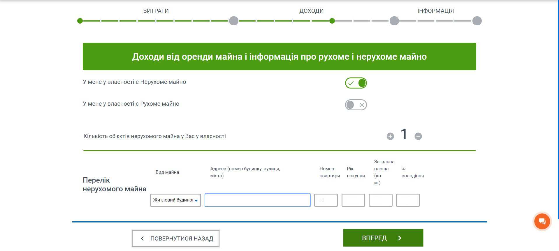 інформація про рухоме/нерухоме майно