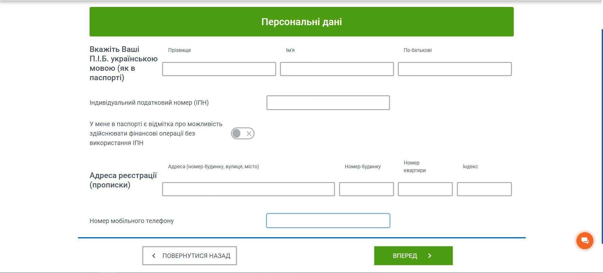 Вказуємо персональні дані