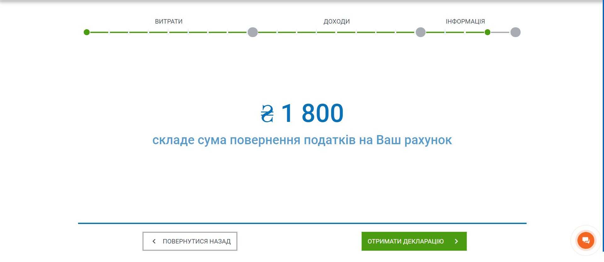 орієнтовна сума вашої податкової знижки