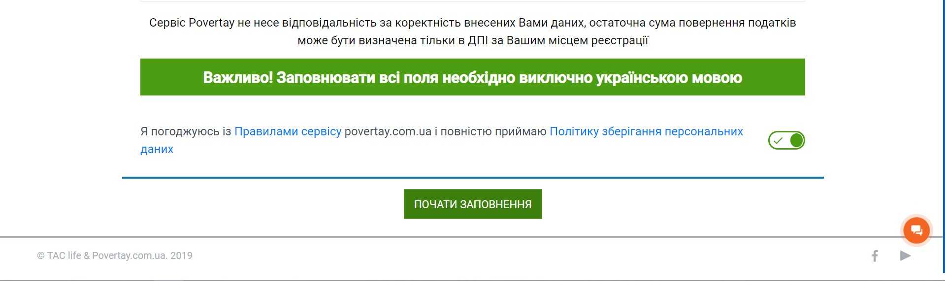 Податкова знижка