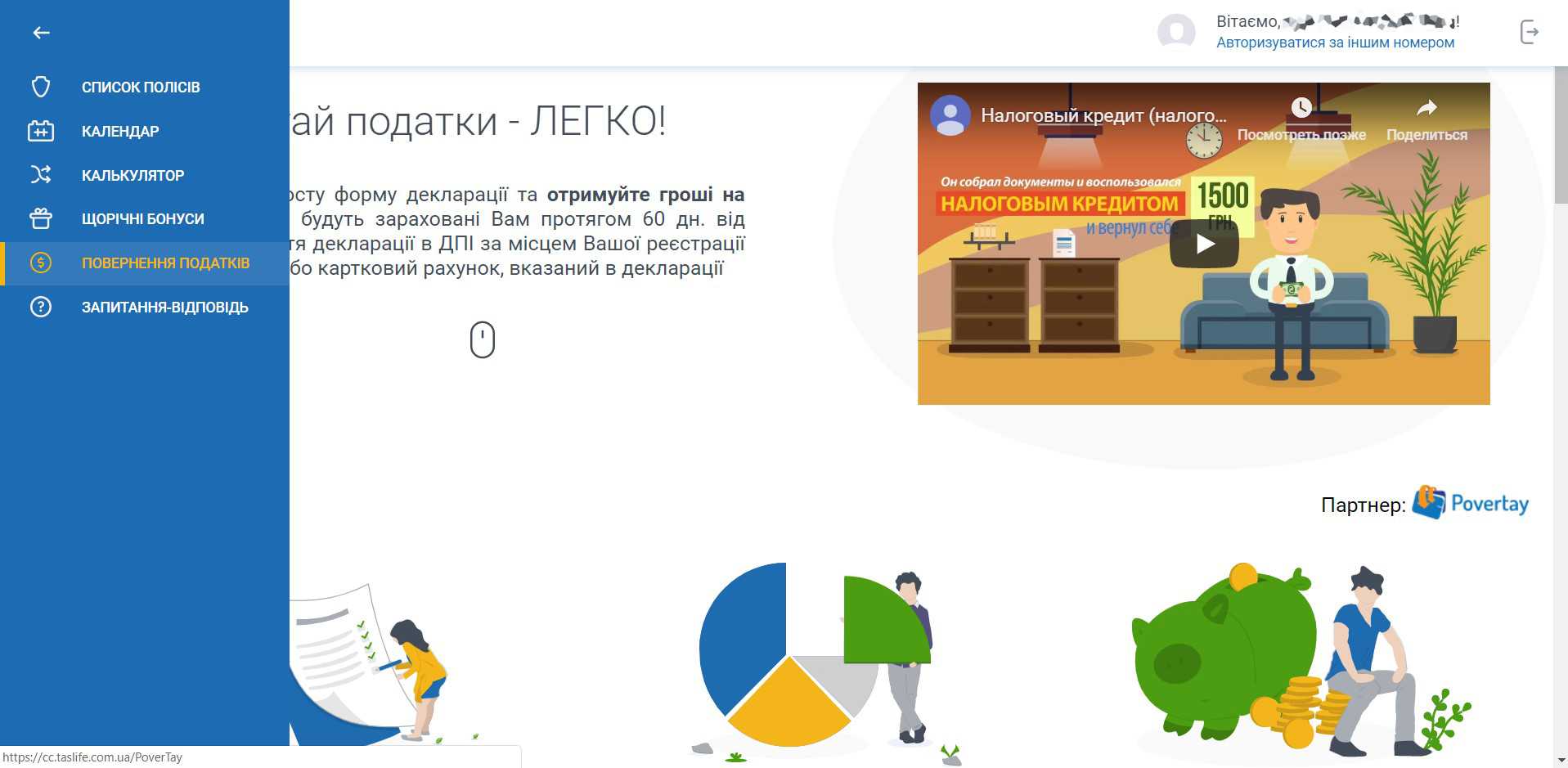 Податкова знижка