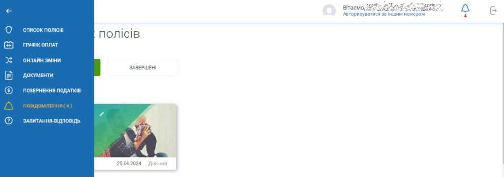 Кабінет Клієнта