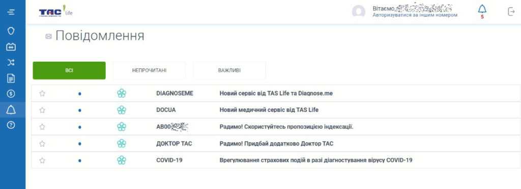 Кабінет Клієнта