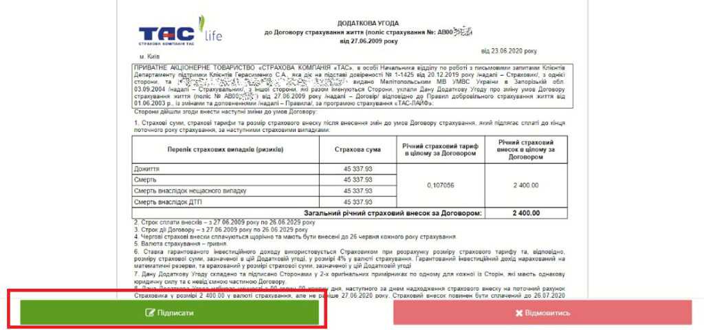 Додаткова угода