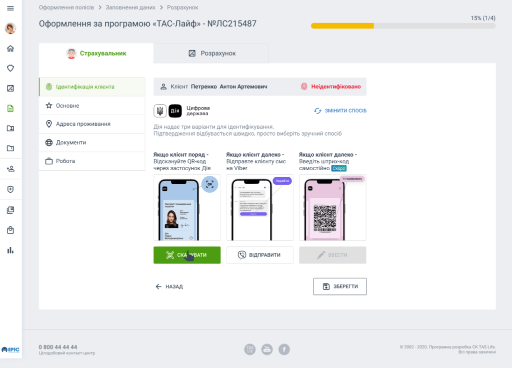 договір страхування онлайн у дії