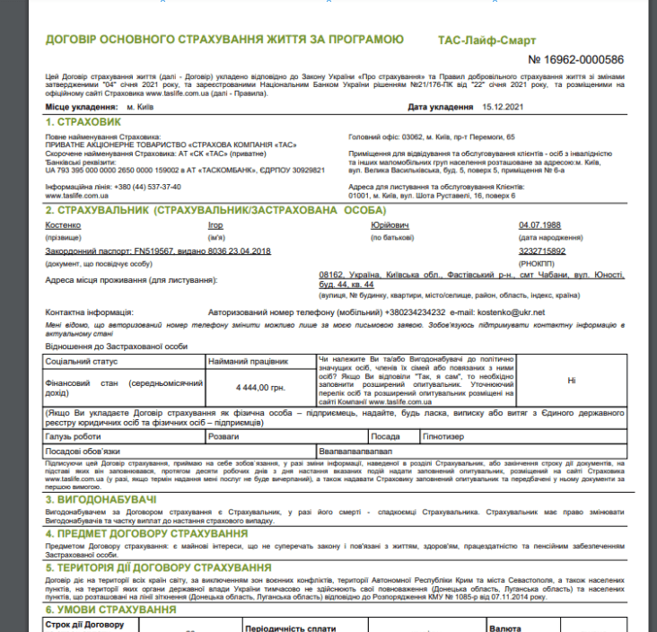 договір страхування онлайн у дії