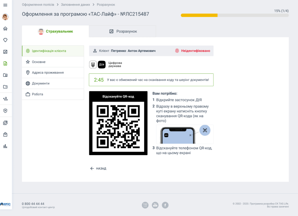 договір страхування онлайн у дії