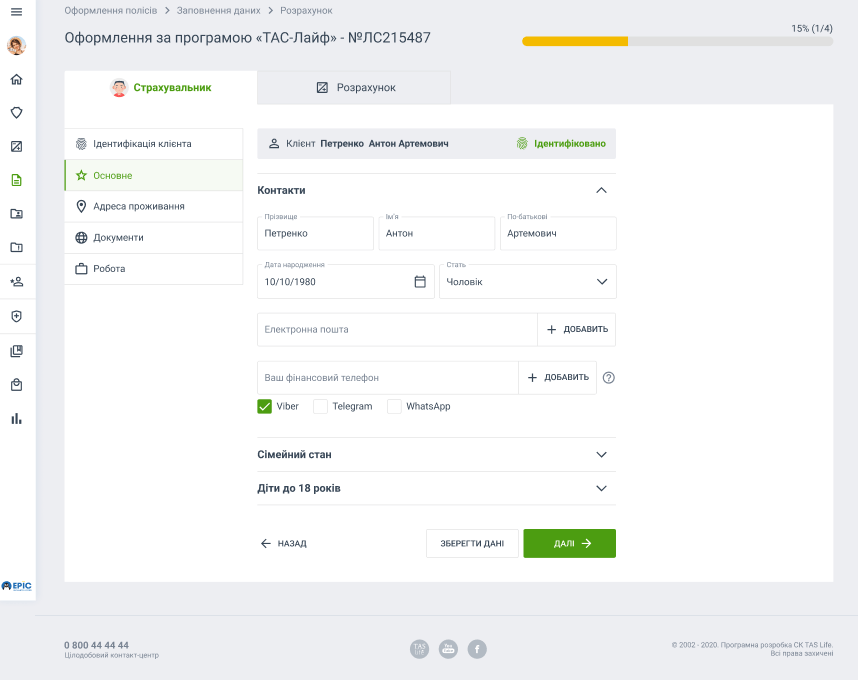 договір страхування онлайн у дії