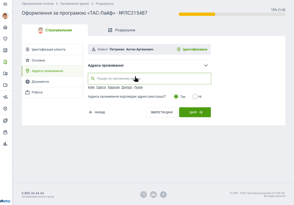 договір страхування онлайн у дії