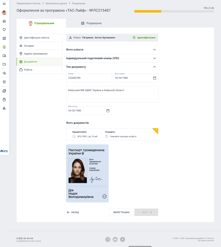 договір страхування онлайн у дії