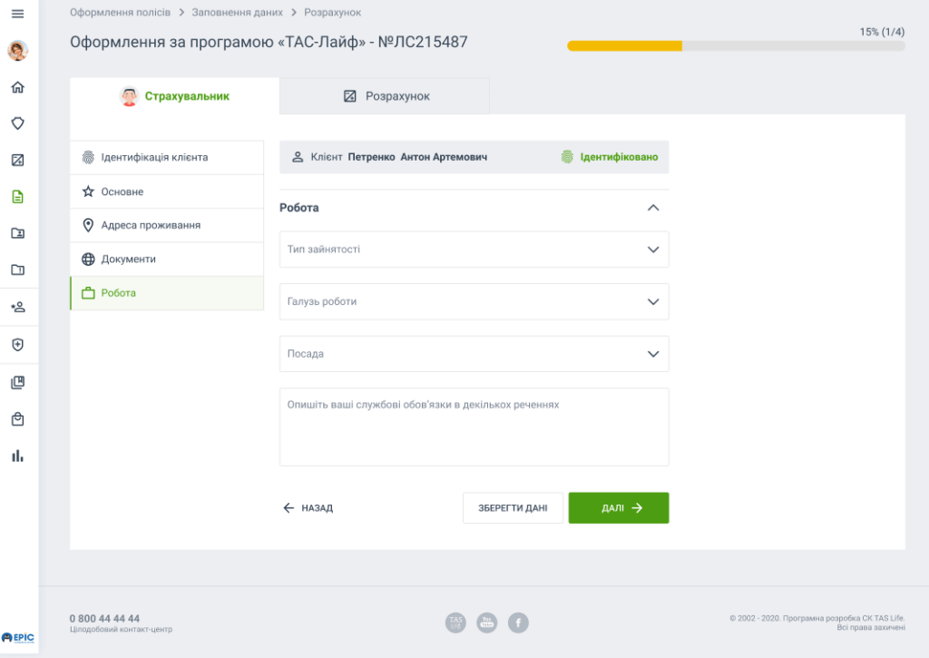 договір страхування онлайн у дії