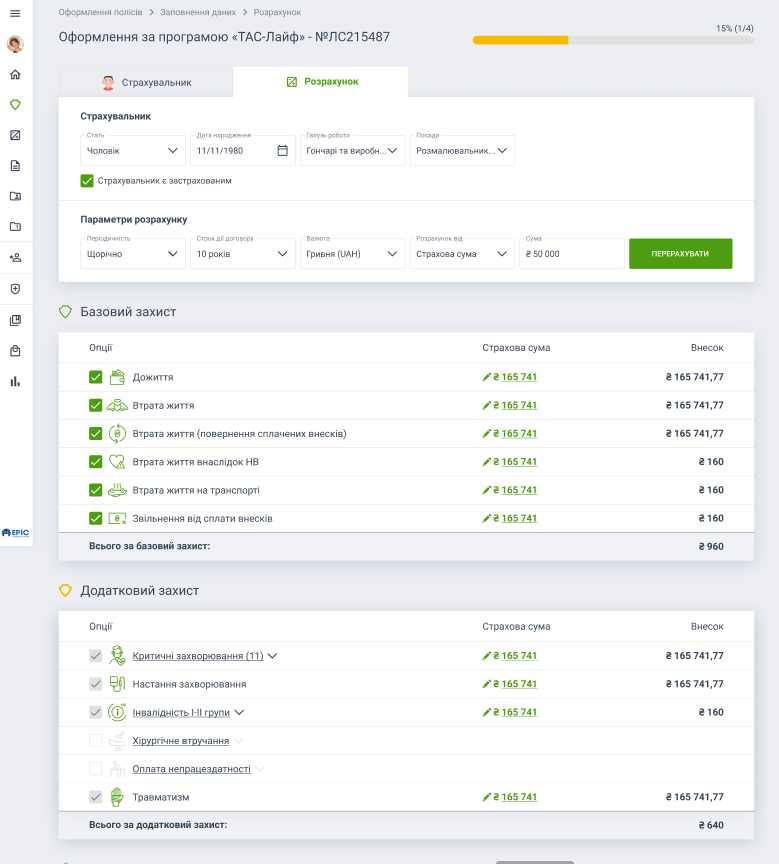 договір страхування онлайн у дії