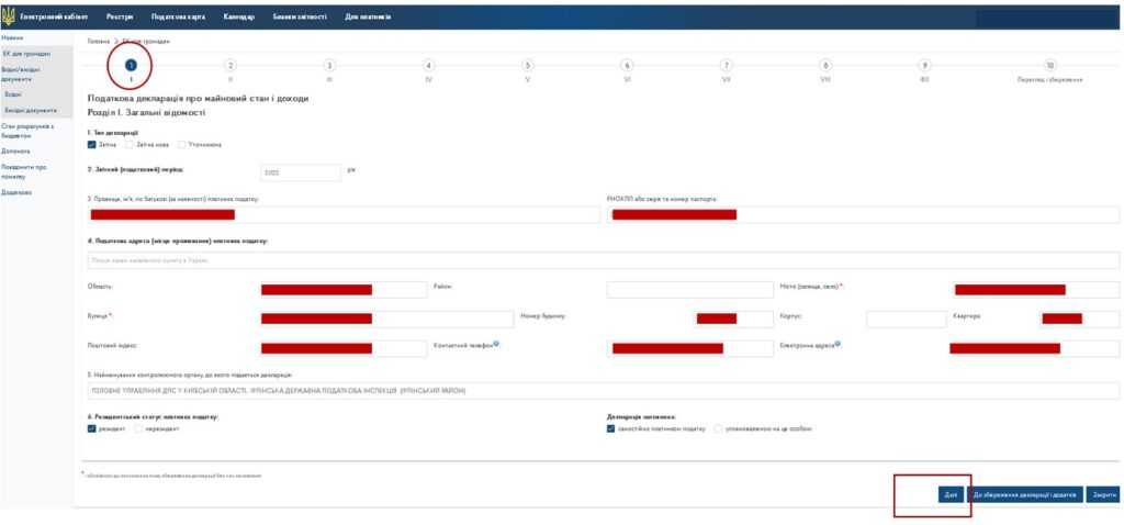 як подати декларацію на податкову знижку через електронний кабінет