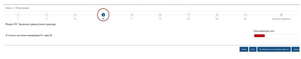 як подати декларацію на податкову знижку через електронний кабінет