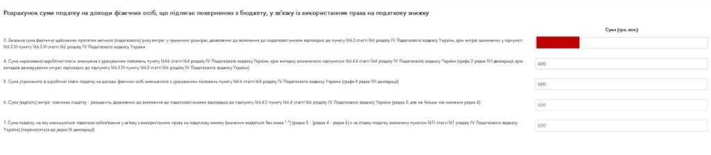 як подати декларацію на податкову знижку через електронний кабінет