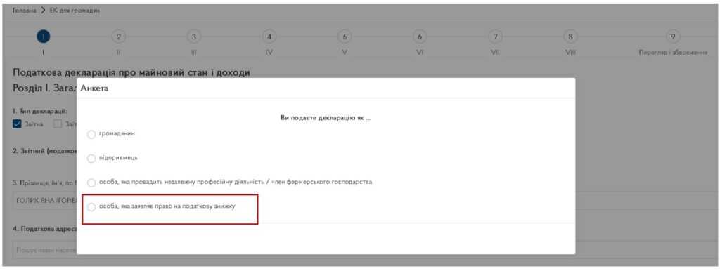 як подати декларацію на податкову знижку через електронний кабінет