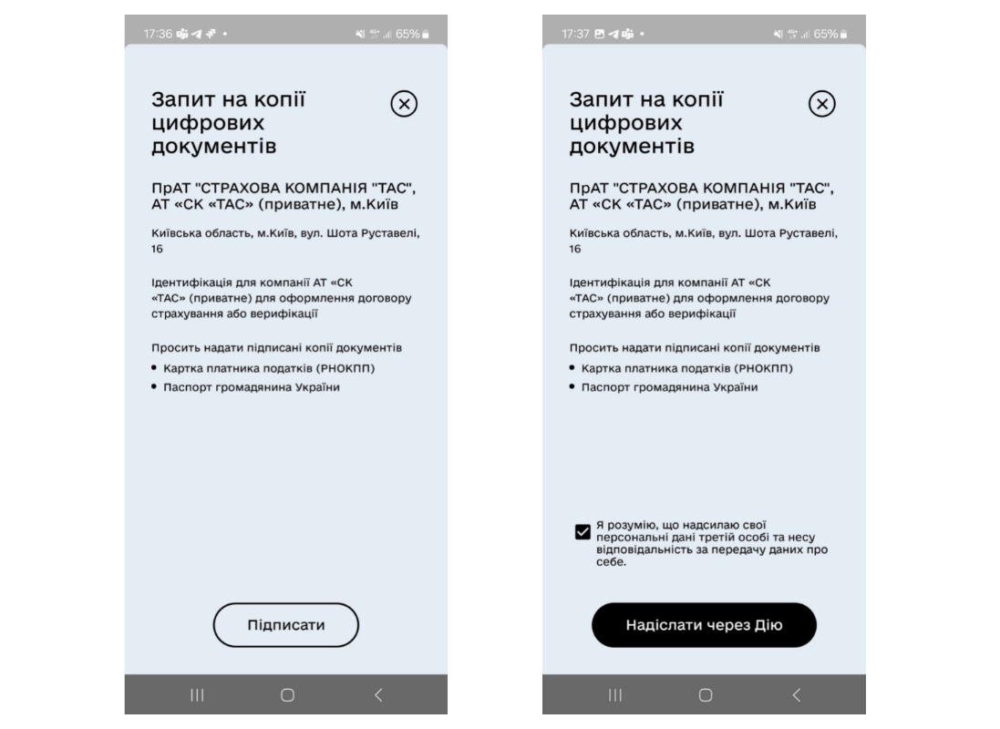 Система TAD: шеринг документів через Дію