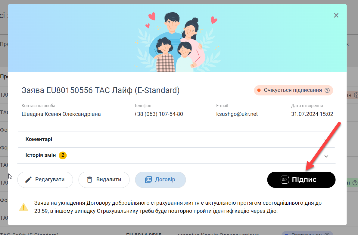 Система TAD: підпис заяв через Дія.Підпис