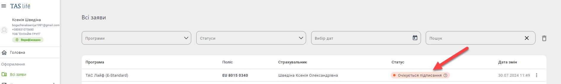 Система TAD: підпис заяв через Дія.Підпис