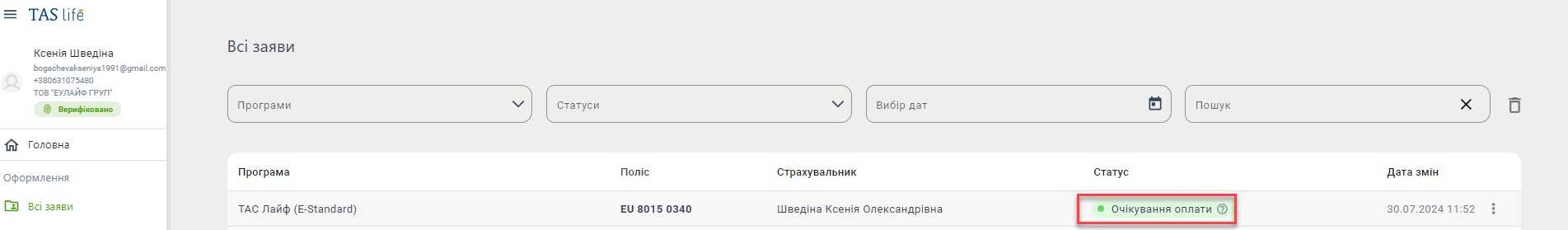 Система TAD: підпис заяв через Дія.Підпис