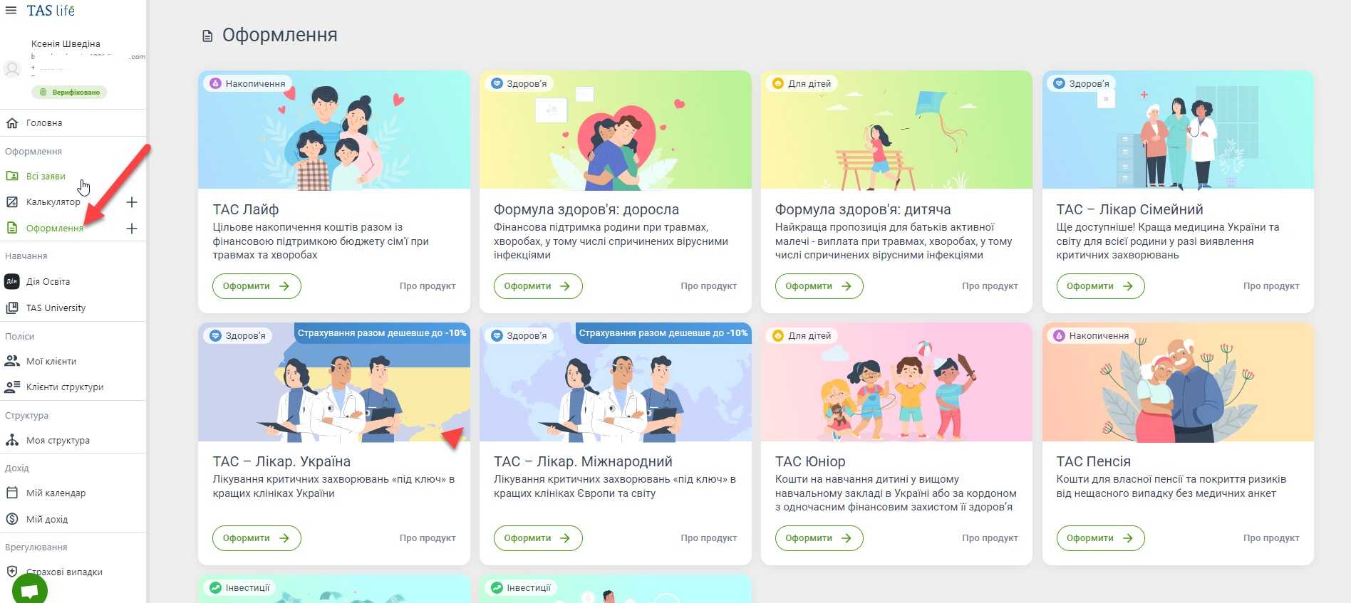 Оформлення страхового продукту в TAD
