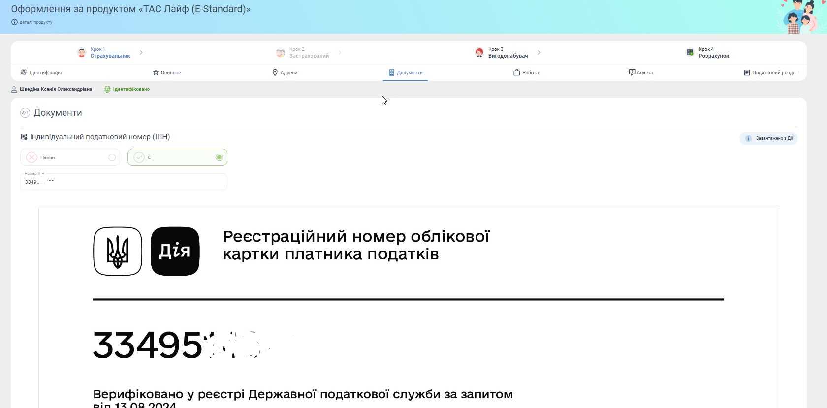 Оформлення страхового продукту в TAD
