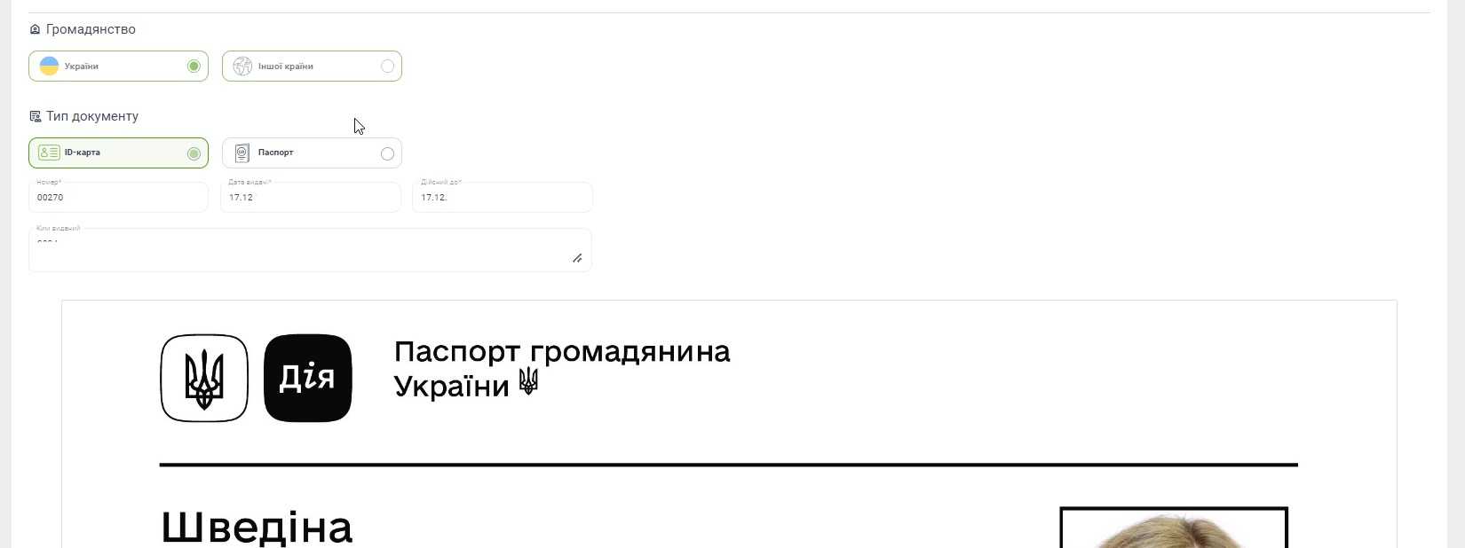 Оформлення страхового продукту в TAD