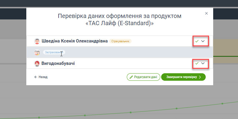 Оформлення страхового продукту в TAD