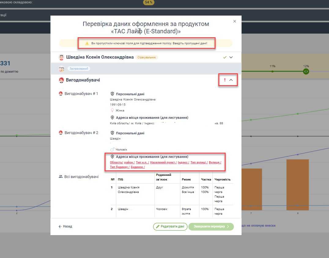Оформлення страхового продукту в TAD
