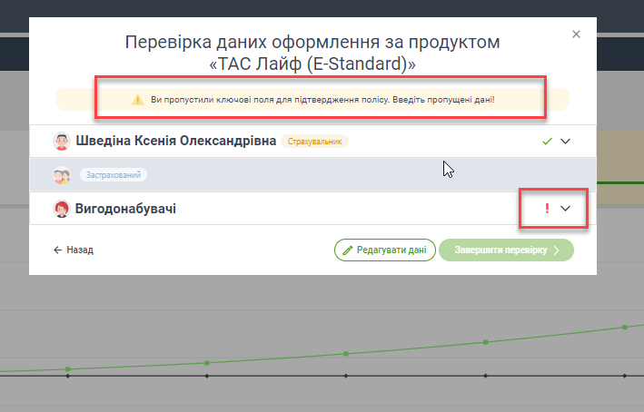 Оформлення страхового продукту в TAD
