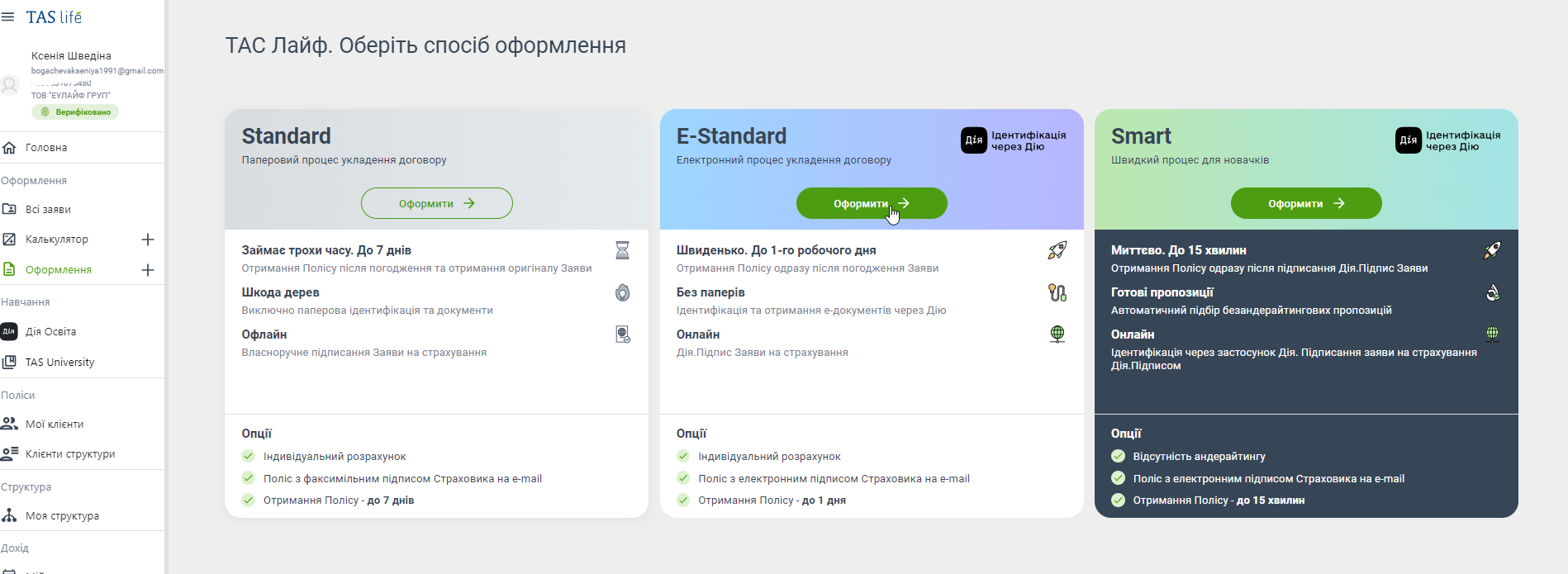 Оформлення страхового продукту в TAD