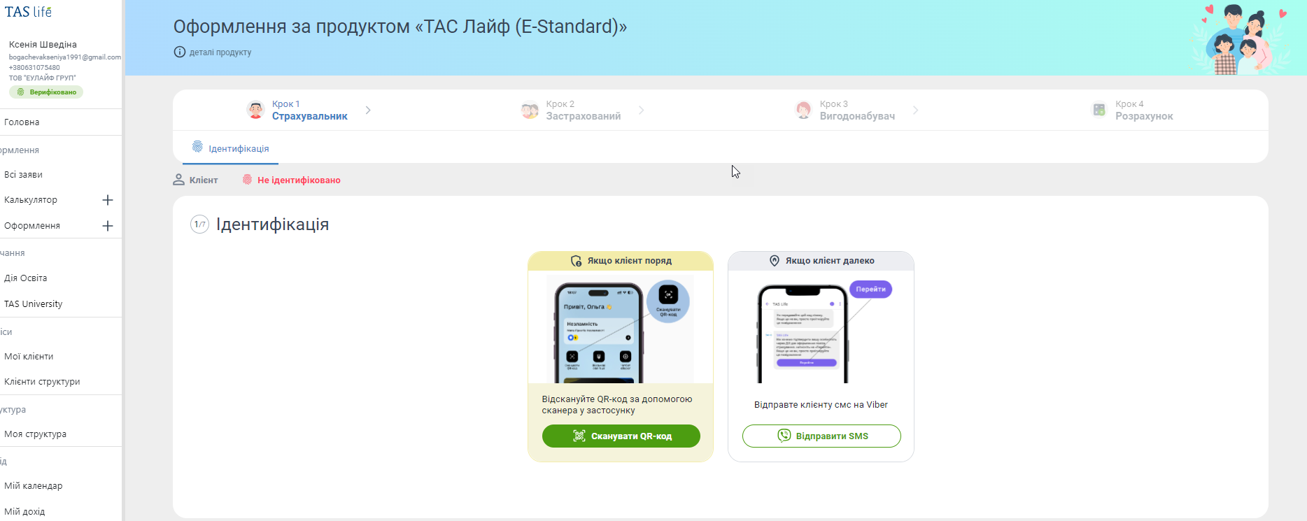 Оформлення страхового продукту в TAD