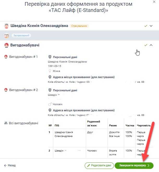 Оформлення страхового продукту в TAD