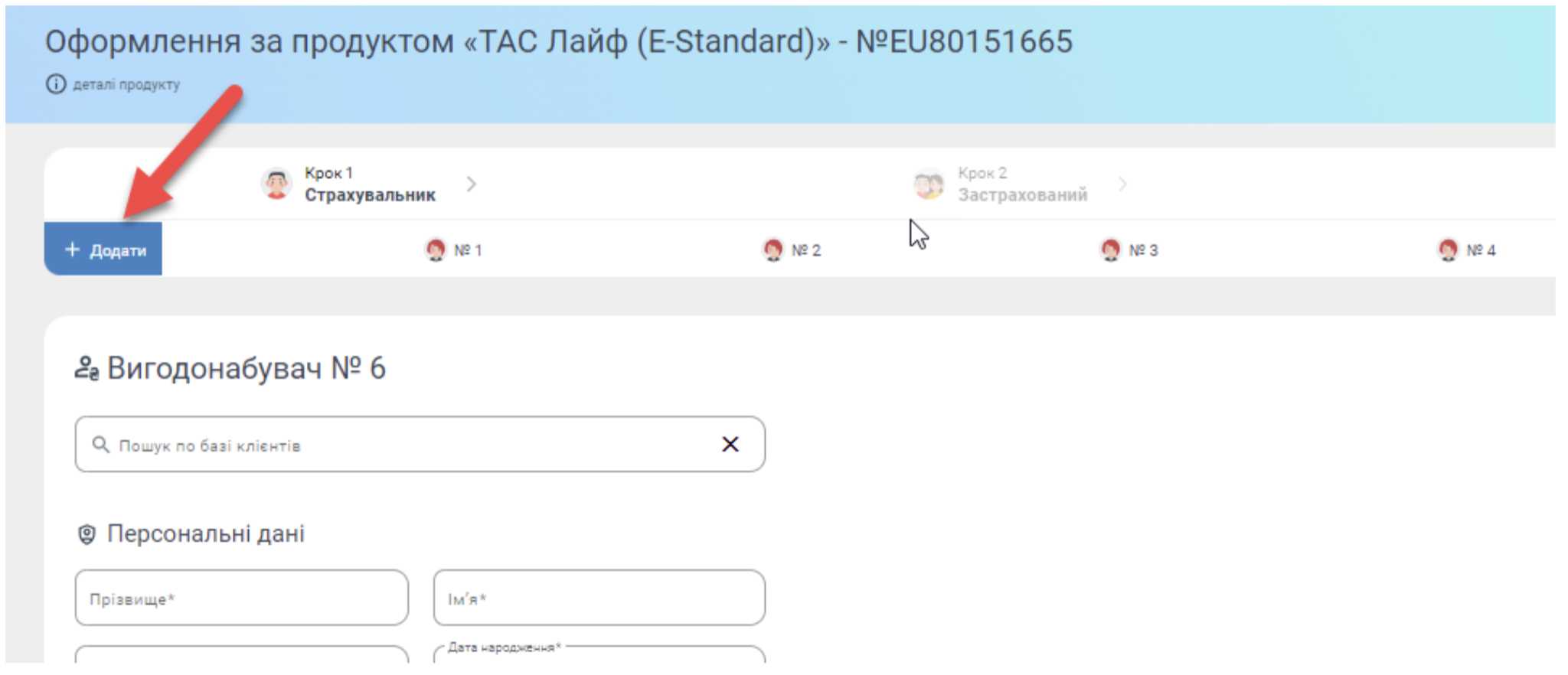 Оформлення страхового продукту в TAD