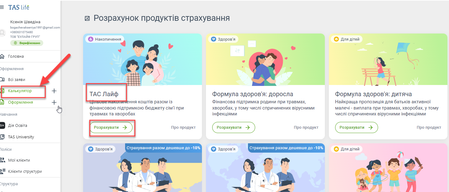 Калькулятор TAD