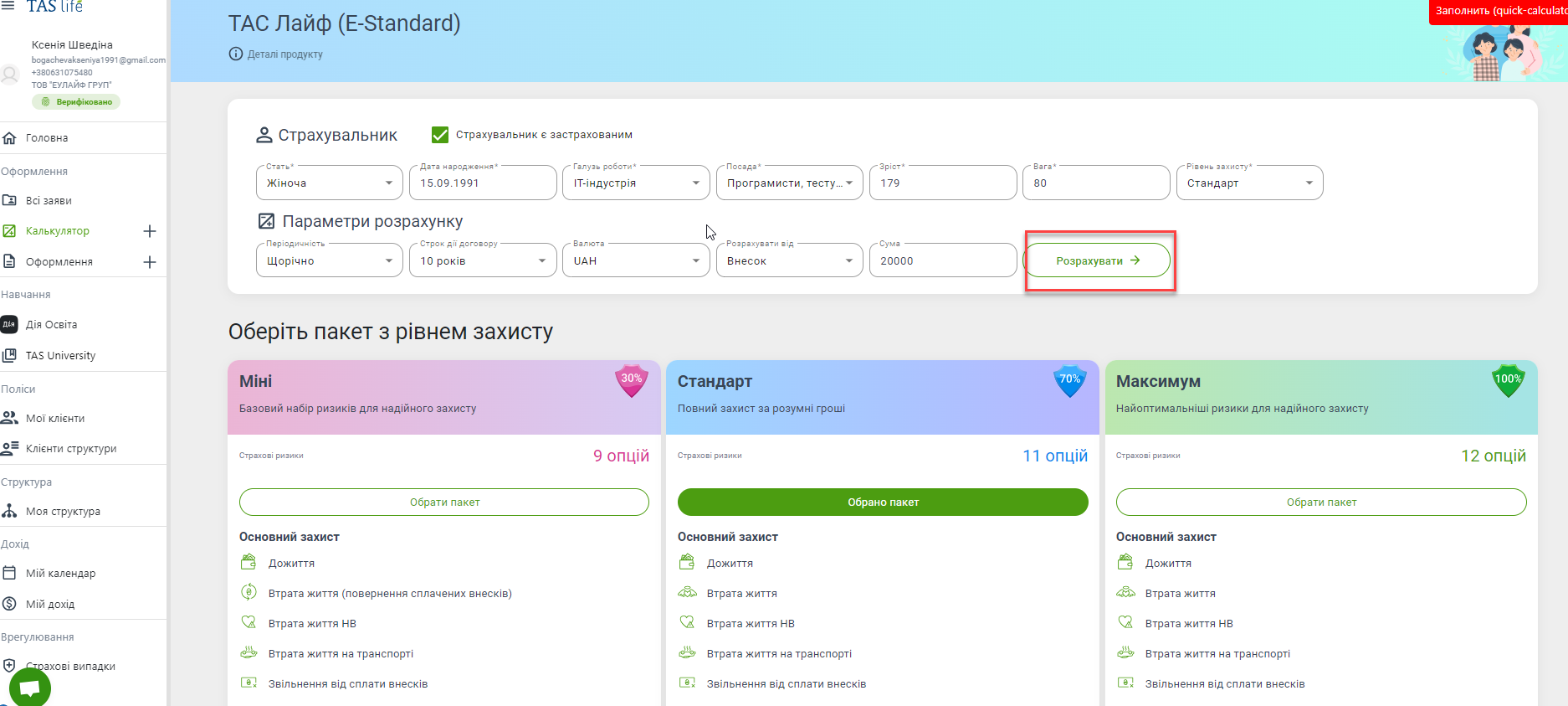 Калькулятор TAD