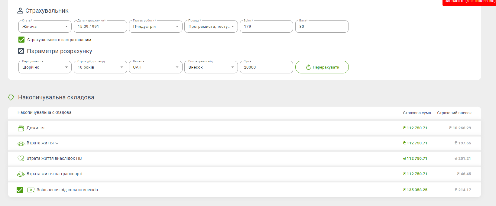 Калькулятор TAD